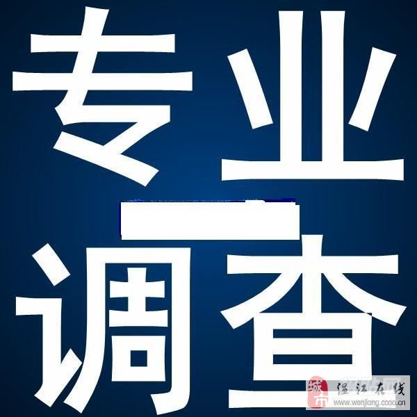 南京侦探公司收费_侦探公司收费_上海侦探公司收费