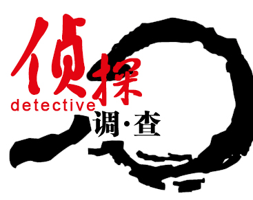 上海侦探公司：很多人都明白